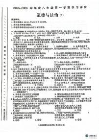甘肃省庆阳市镇原县2025-2026学年八年级上学期期中道德与法治试卷