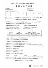 黑龙江省龙东地区2025-2026学年九年级上学期期中考试道德与法治试卷