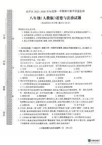 河北省张家口市高新技术产业开发区2025-2026学年八年级上学期11月期中道德与法治试题