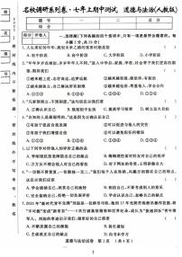 吉林省吉林市龙潭区吉化第六中学校 2025-2026学年七年级上学期10月期中道德与法治试题
