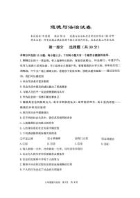 辽宁省鞍山市铁东区2025-2026学年八年级上学期11月期中考试道德与法治试题