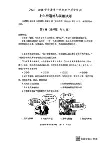 山东省泰安市宁阳县 2025-2026学年七年级上学期期中考试道德与法治试题
