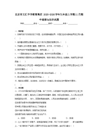 2025-2026学年北京市东城区文汇中学教育集团九年级上学期11月期中道德与法治试题（含答案）