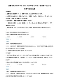 安徽省亳州市利辛县2023-2024学年七年级下学期第一次月考道德与法治试题（解析版）-A4