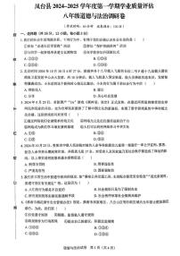 安徽省淮南市凤台县2024-2025学年八年级上学期期末道德与法治试卷