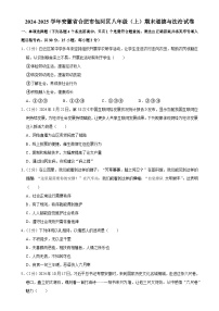 安徽省合肥市包河区2024-2025学年八年级上学期期末道德与法治试卷-A4