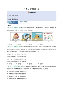 专题01 开启初中生活（期中真题汇编，江西专用）七年级道德与法治上学期含答案