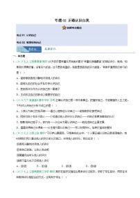 专题02 正确认识自我（期中真题汇编，江西专用）七年级道德与法治上学期含答案