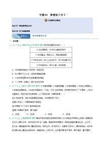 专题03 梦想始于当下（期中真题汇编，江西专用）七年级道德与法治上学期含答案