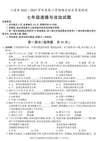 陕西省咸阳市三原县+2022-2023学年七年级下学期期末考试道德与法治试卷