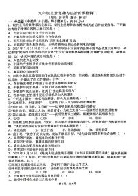 安徽省宿州市萧县城南初级中学+2025-2026学年九年级上学期11月月考道德与法治试题