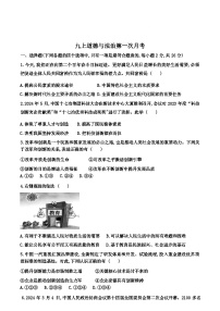 吉林省松原市宁江区风华中学2025—2026学年度上学期第一次月考试卷   九年级道德与法治试卷（含答题卡、答案）