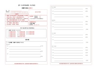 吉林省通化市四校2025~2026学年度上学期第一次月考试卷   九年级道德与法治试卷（含答题卡、答案）