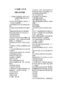 吉林省长春市四校2025-2026学年度上学期第一次月考试卷 七年级道德与法治试卷（含答案）