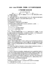 吉林省松原市长岭县三校2025—2026学年度第一学期第一次月考教学质量检测   八年级道德与法治试卷（含答案）