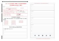 吉林省松原市长岭县三校2025—2026学年度第一学期第一次月考教学质量检测   九年级道德与法治试卷（含答题卡、答案）