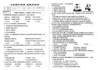 吉林省延边朝鲜族自治州四校2025—2026学年度上学期期中测试    七年级道德与法治（含答案）