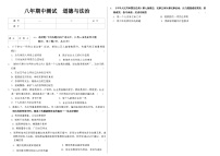 吉林省延边朝鲜族自治州四校2025—2026学年度上学期期中测试    八年级道德与法治（含答案）