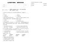 吉林省延边朝鲜族自治州四校2025—2026学年度上学期期中测试    九年级道德与法治（含答案）(OCR)