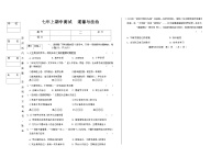 吉林省松原市乾安县三校2025—2026学年度上学期期中测试   七年级道德与法治（含答案）