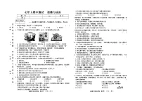 吉林省吉林市四校2025—2026学年度上学期期中测试 七年级道德与法治（含答案）