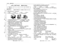 吉林省吉林市四校2025—2026学年度上学期期中测试 七年级道德与法治（含答案）