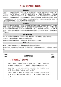 初中政治 (道德与法治)人教版（2024）八年级上册（2024）践行平等教案设计