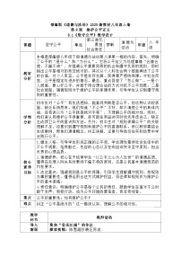 人教版（2024）八年级上册（2024）坚守公平教案