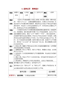 初中政治 (道德与法治)人教版（2024）八年级上册（2024）第三单元 勇担社会责任第八课 维护公平正义坚守公平教案