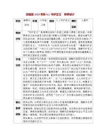 政治 (道德与法治)人教版（2024）守护正义教学设计
