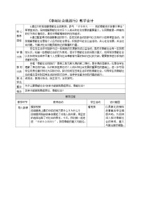 初中人教版（2024）奉献社会我践行教学设计