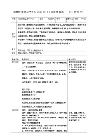 政治 (道德与法治)国家利益高于一切教学设计