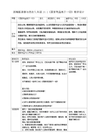 政治 (道德与法治)国家利益高于一切教学设计