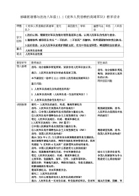八年级上册（2024）党和人民信赖的英雄军队教学设计