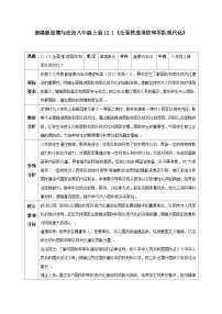 初中政治 (道德与法治)人教版（2024）八年级上册（2024）全面推进国防和军队现代化教案