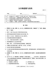 北京市海淀区2025-2026学年上学期九年级道德与法治期中试卷（无答案）