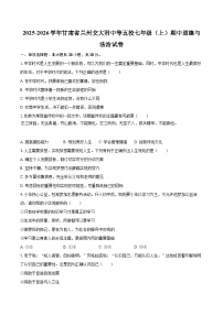 2025-2026学年甘肃省兰州交大附中等五校七年级（上）期中道德与法治试卷-自定义类型