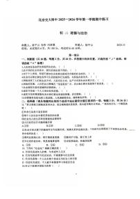 2025北京交大附中初二（上）期中道德与法治试卷 无答案