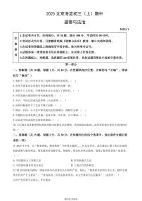2025北京海淀初三（上）期中道德与法治（教师版）试卷