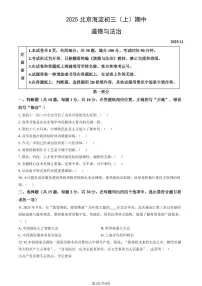2025北京海淀初三（上）期中道德与法治（教师版）试卷