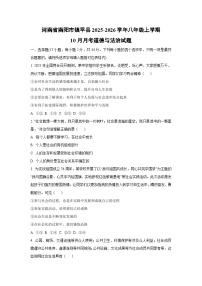 2025~2026学年河南省南阳市镇平县八年级（上）10月月考道德与法治试题（学生版）