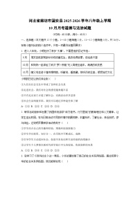 2025~2026学年河北省廊坊市固安县八年级（上）10月月考道德与法治试题（学生版）