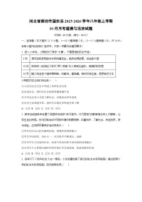 2025~2026学年河北省廊坊市固安县八年级（上）10月月考道德与法治试题（学生版）
