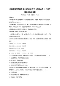 2025~2026学年河南省南阳市南召县七年级（上）10月月考道德与法治试题（学生版）