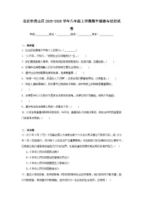 2025-2026学年北京市房山区八年级上学期期中道德与法治试题（含答案）