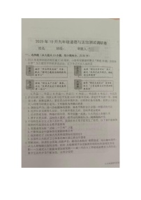内蒙古自治区巴彦淖尔市杭锦后旗2025-2026学年九年级上学期10月测试调研道德与法治试卷（月考）