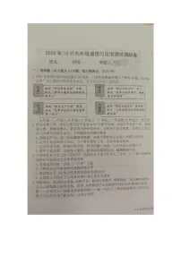 内蒙古自治区巴彦淖尔市杭锦后旗2025-2026学年九年级上学期10月测试调研道德与法治试卷（月考）