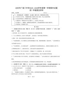 北京市广渠门中学2025-2026学年七年级上学期期中道德与法治试卷