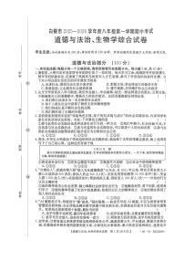 甘肃省白银市2025-2026学年上学期八年级道德与法治、生物期中考试