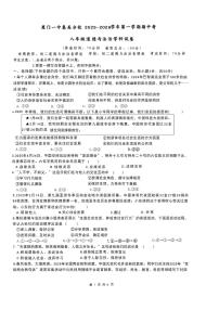 福建省厦门市第一中学集美分校2025-2026学年八年级上学期期中考试道德与法治试题